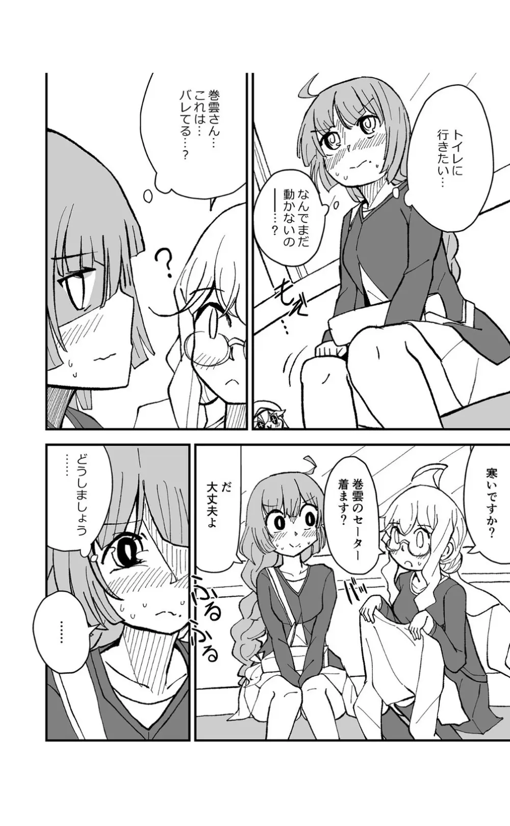 ティーポット降下 Page.16