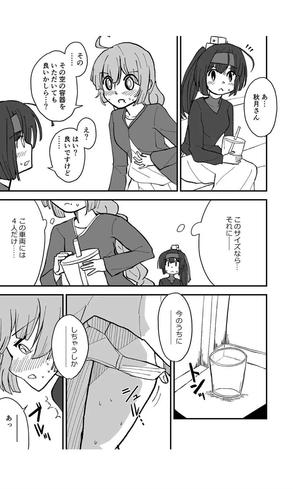 ティーポット降下 Page.17