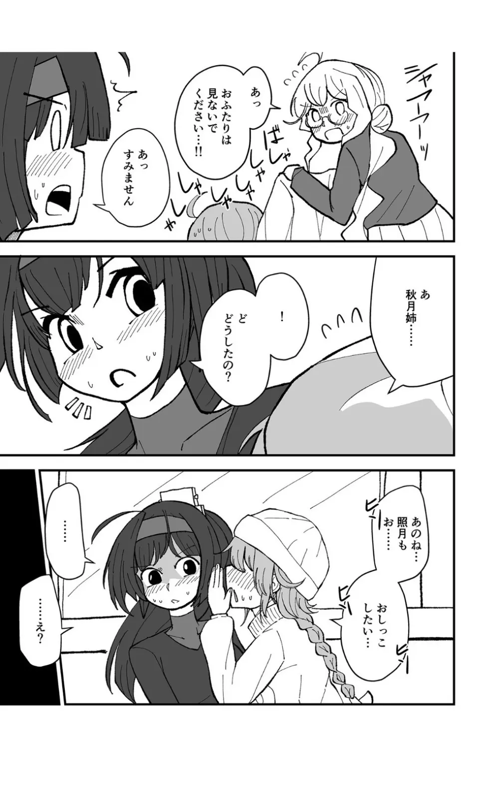 ティーポット降下 Page.19