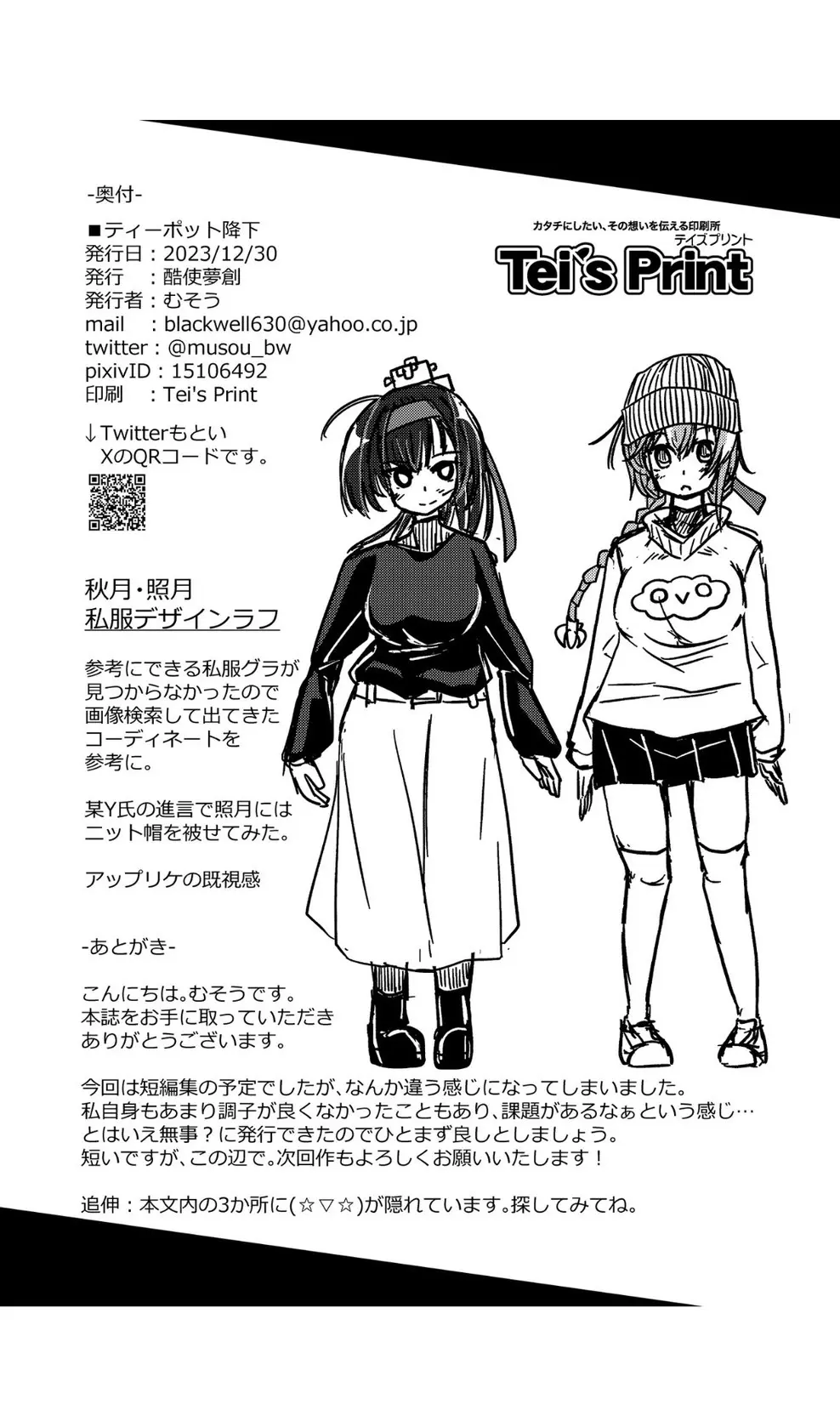 ティーポット降下 Page.25