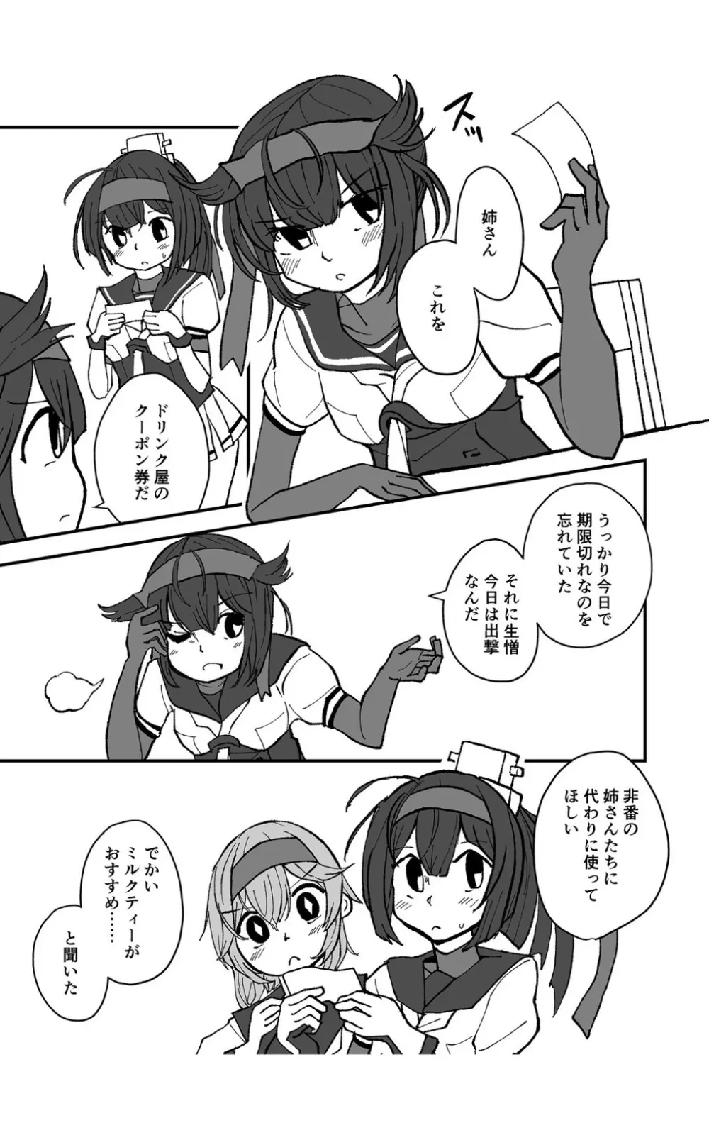 ティーポット降下 Page.3