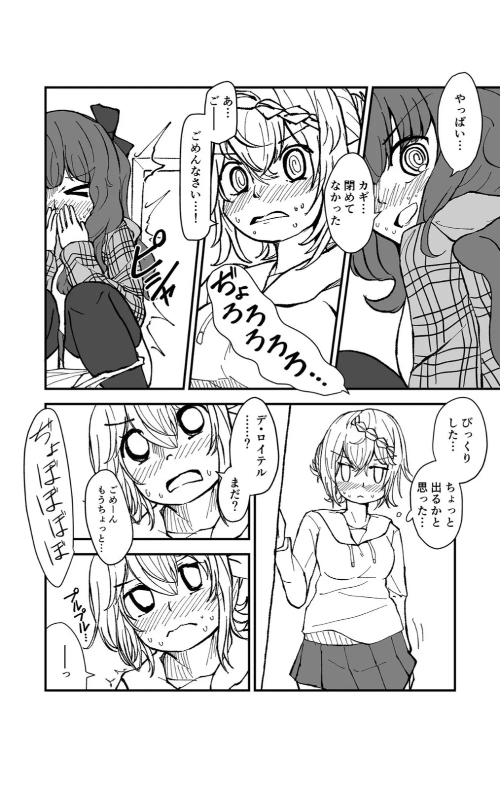 ティーポット降下 Page.8