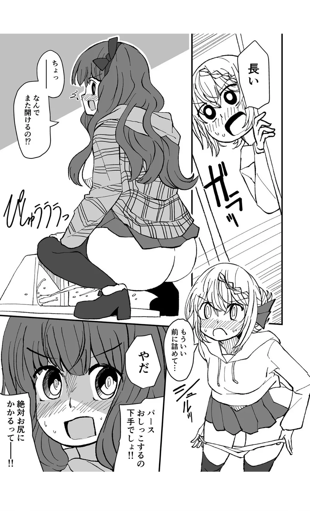 ティーポット降下 Page.9