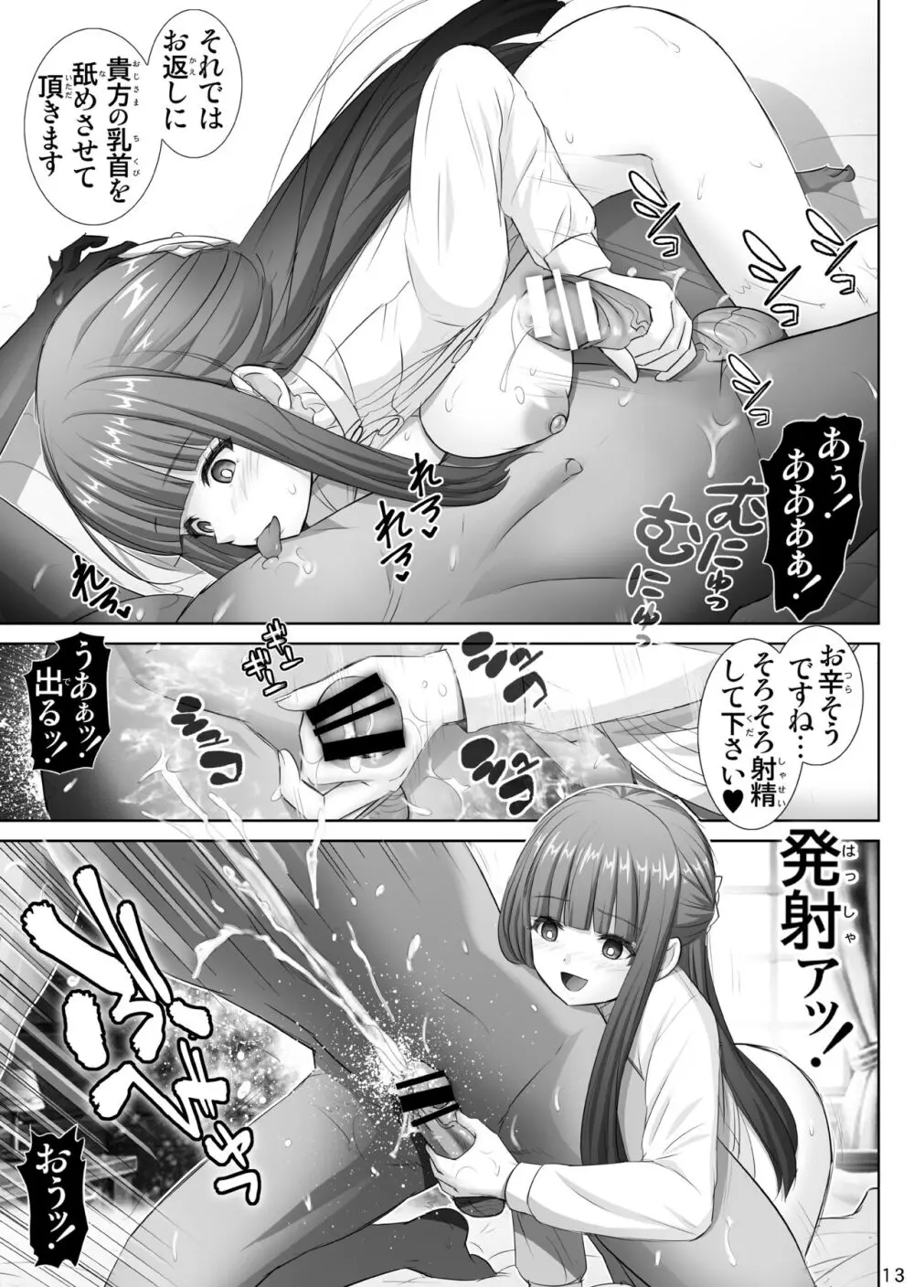 フェルンの誘惑♥ Page.13