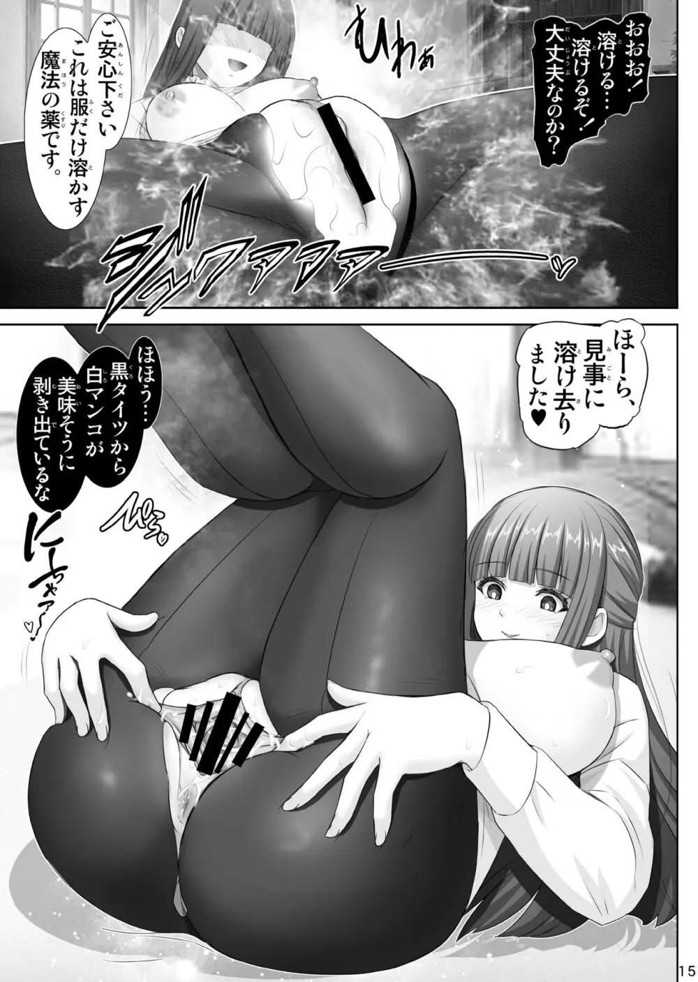 フェルンの誘惑♥ Page.15