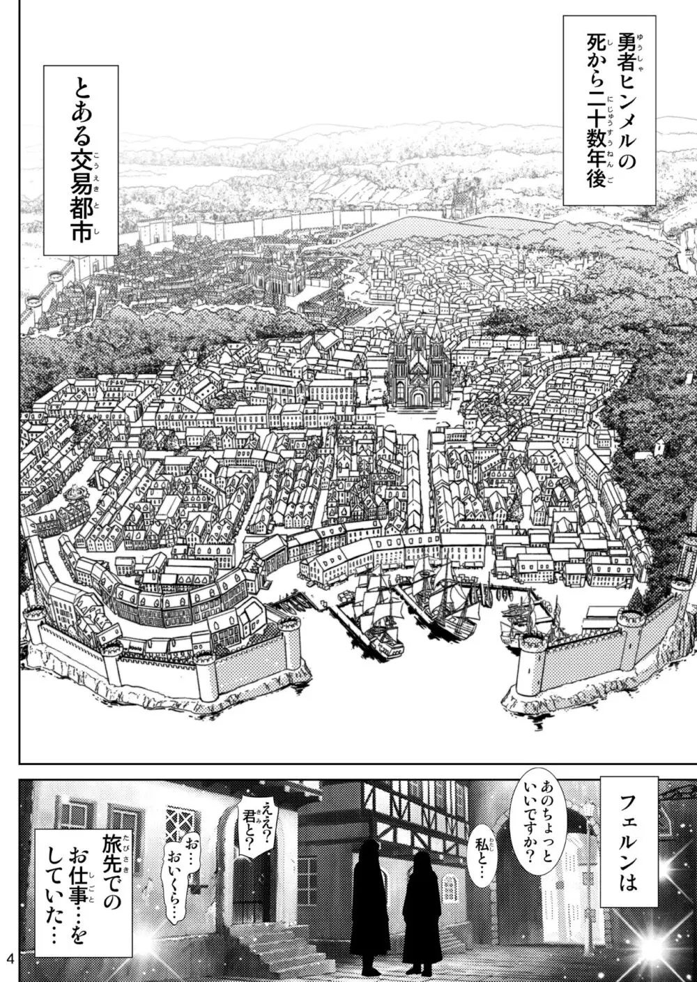 フェルンの誘惑♥ Page.4