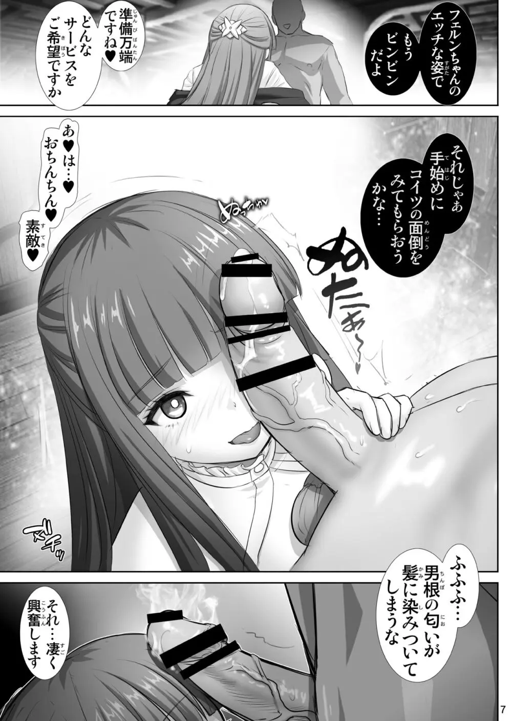 フェルンの誘惑♥ Page.7