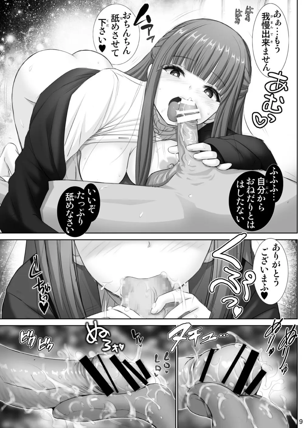 フェルンの誘惑♥ Page.9