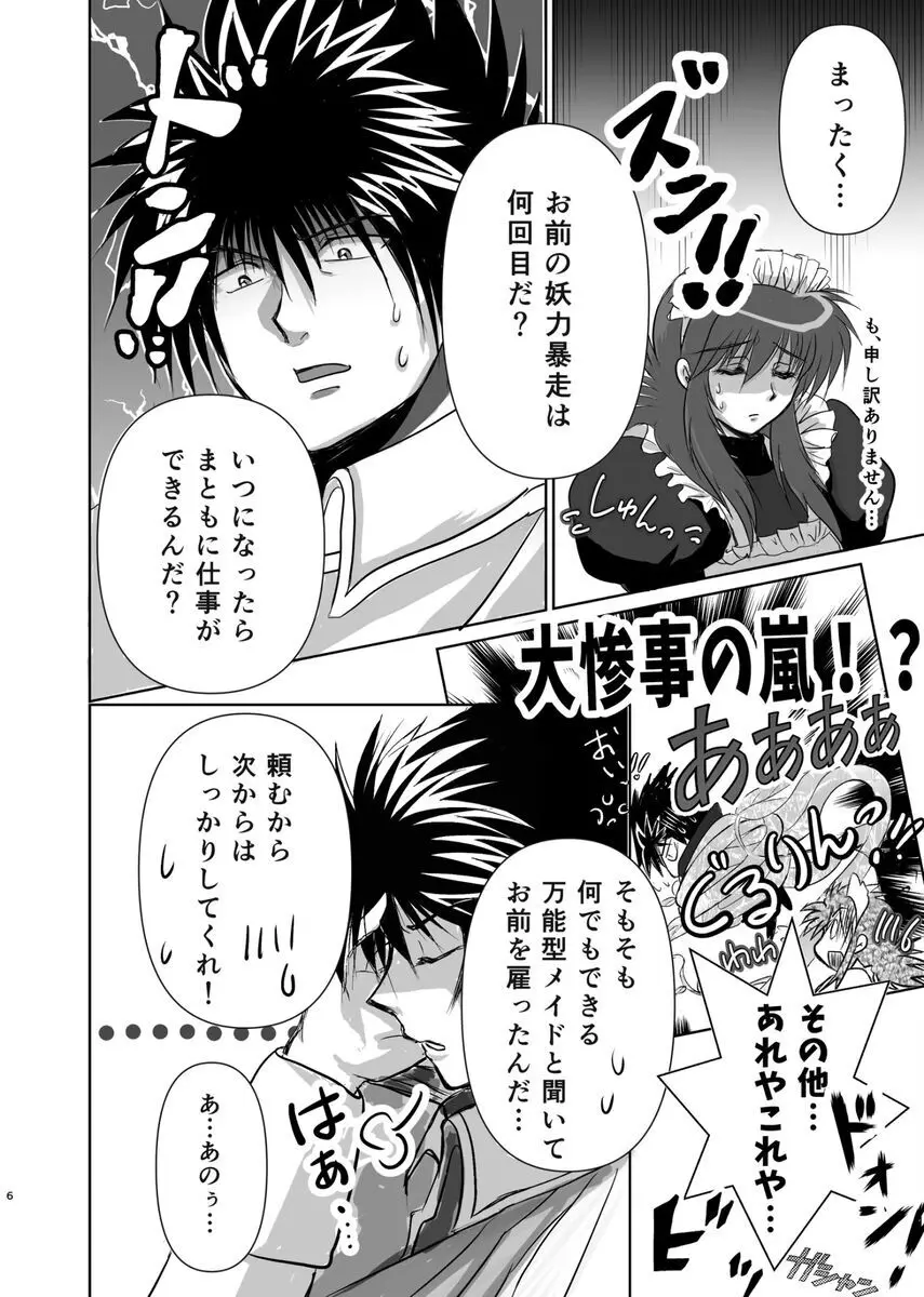 ドキドキえっちなご奉仕プレイ Page.5