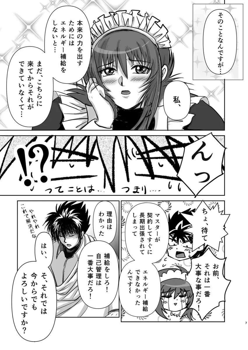 ドキドキえっちなご奉仕プレイ Page.6
