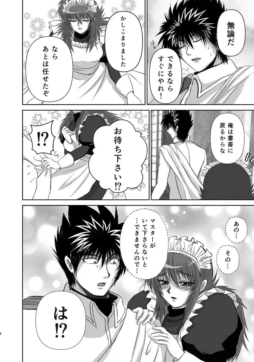 ドキドキえっちなご奉仕プレイ Page.7