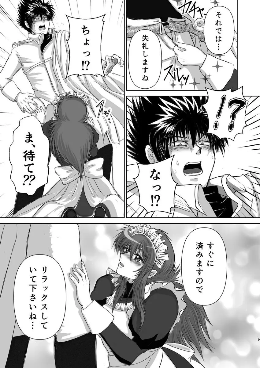 ドキドキえっちなご奉仕プレイ Page.8