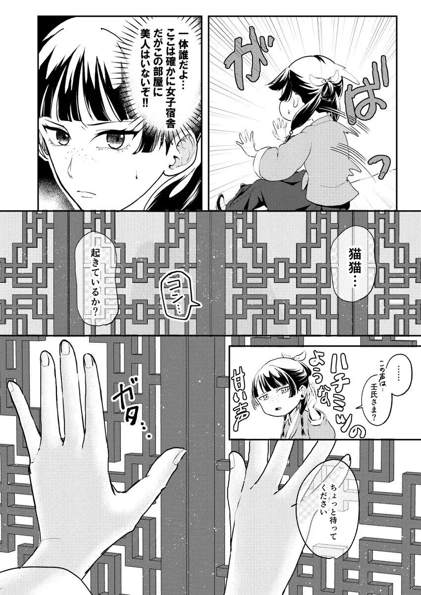 あの眼鏡に騙されて Page.12