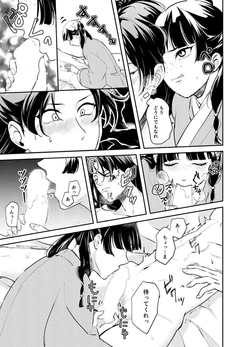 あの眼鏡に騙されて Page.29