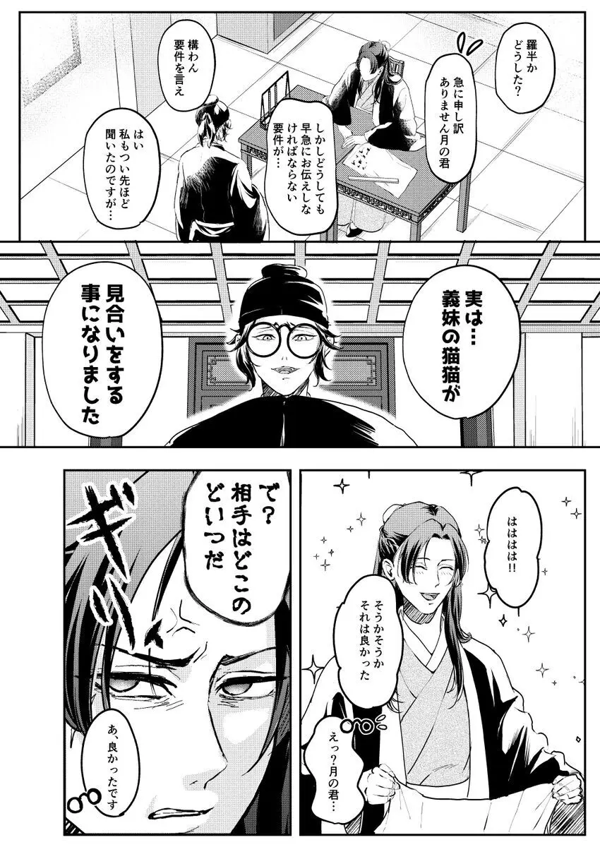 あの眼鏡に騙されて Page.6