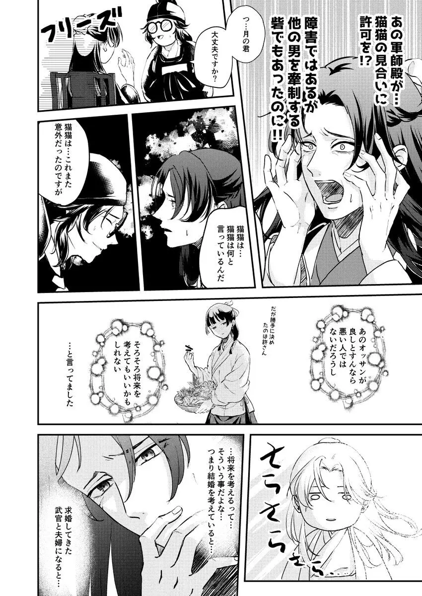 あの眼鏡に騙されて Page.8