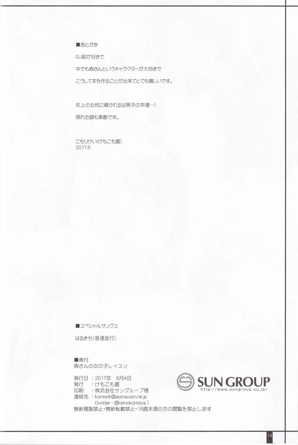 森さんの女の子レッスン Page.13