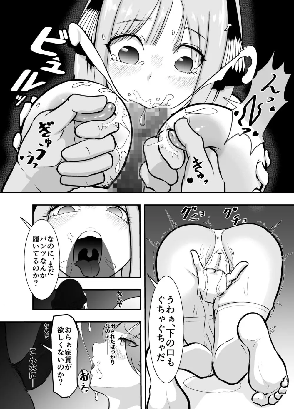 二乃ちゃんは乳首なんかで堕ちたくない Page.8