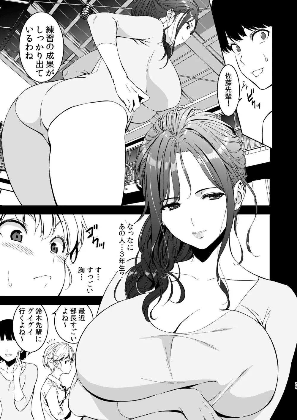 美乳の彼女がいるのに体操部の爆乳が誘ってくる Page.28