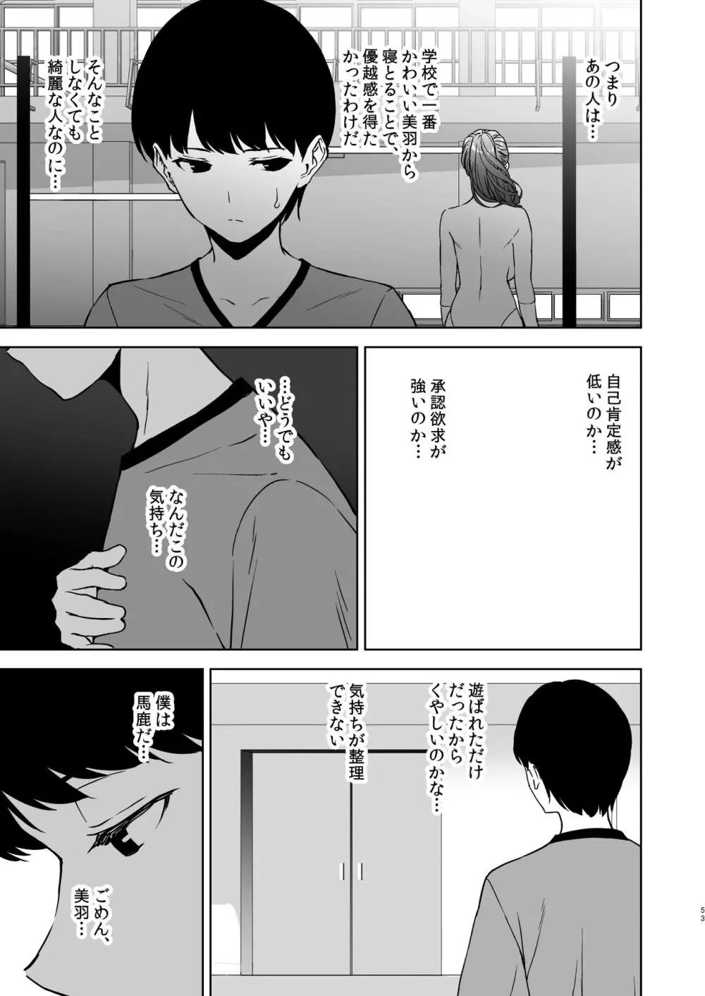美乳の彼女がいるのに体操部の爆乳が誘ってくる Page.52