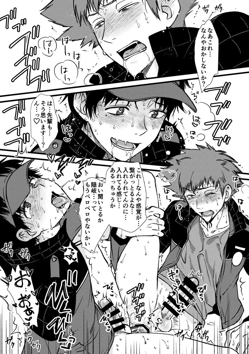 出られない部屋 - 双頭バイブ Page.3