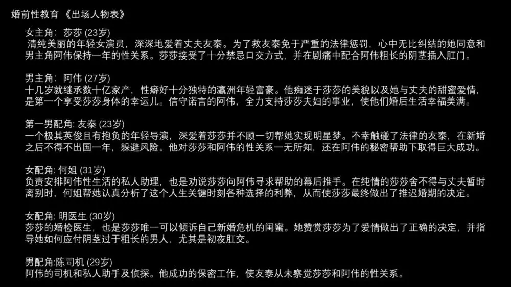 Premarital Sex Education《Casting List》 Page.3