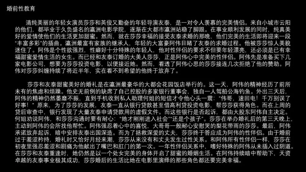 Premarital Sex Education《Casting List》 Page.4