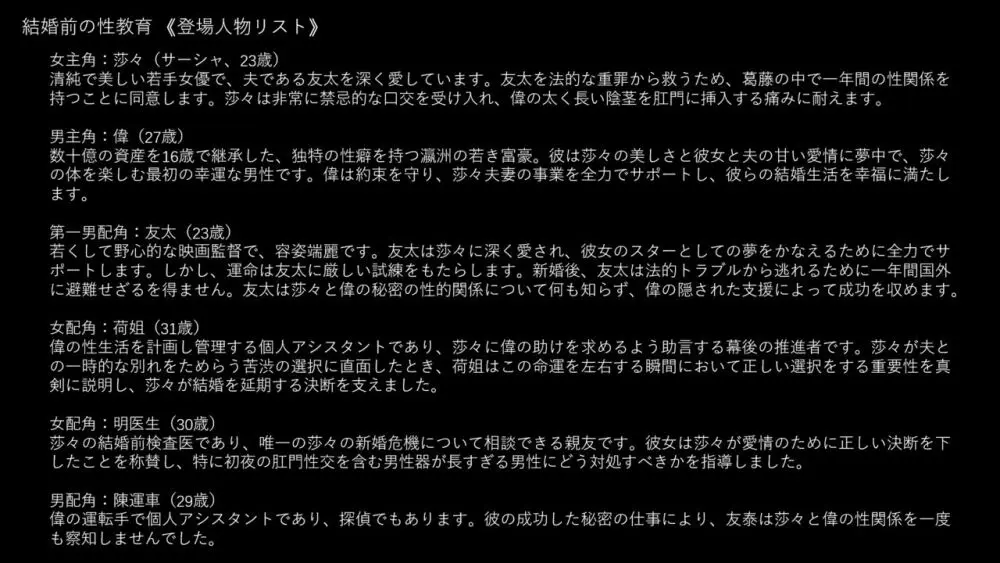 Premarital Sex Education《Casting List》 Page.5