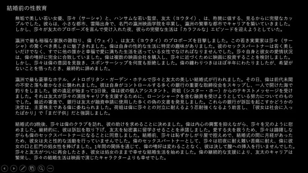 Premarital Sex Education《Casting List》 Page.6