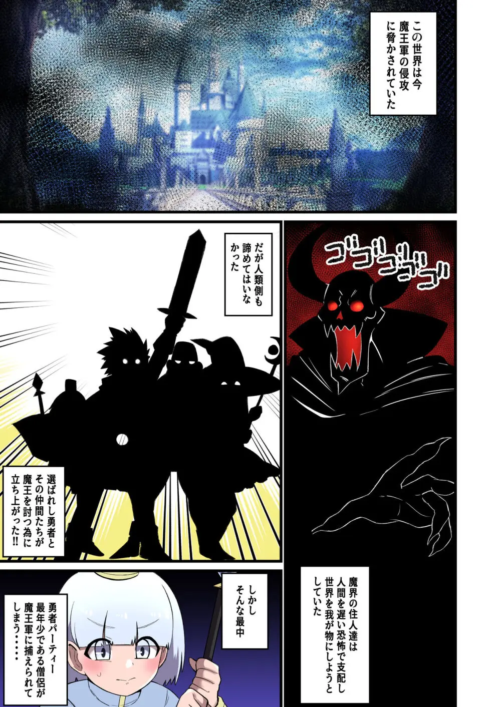 パイズリ拷問～捕えた若き僧侶をパイズリ責めする話～ Page.2
