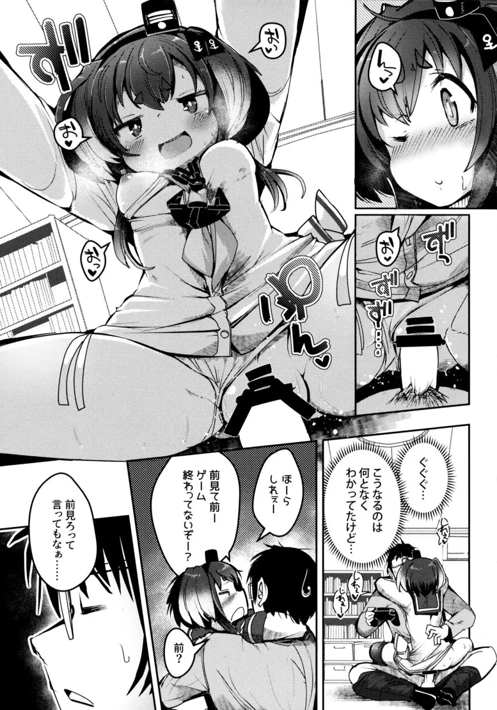 時津風と一緒に。 十七 Page.16