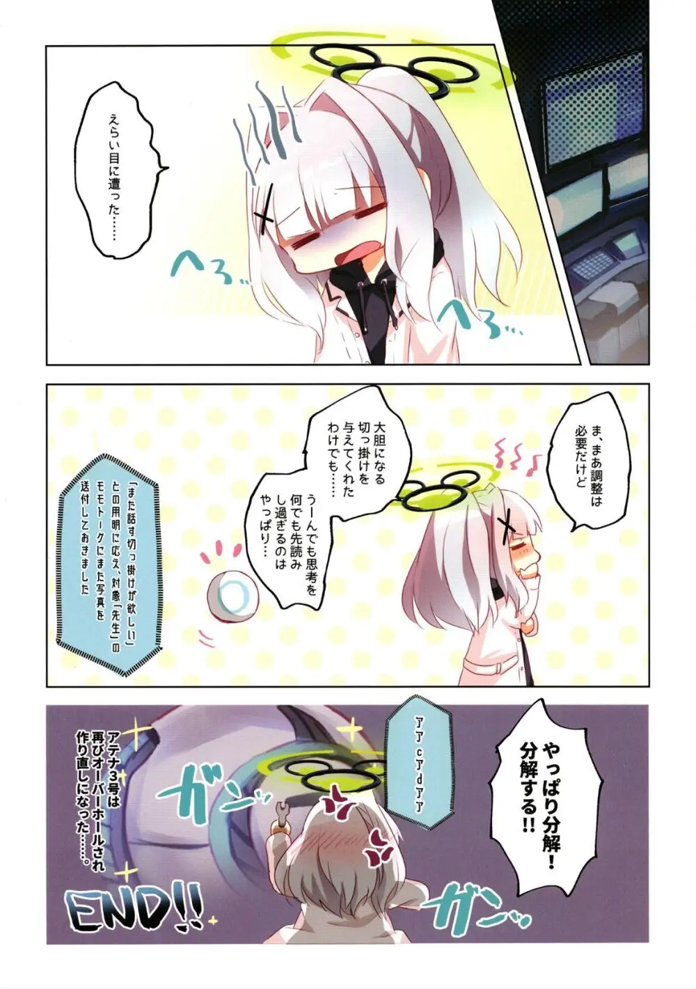 ブルアカぼん。3 Page.15