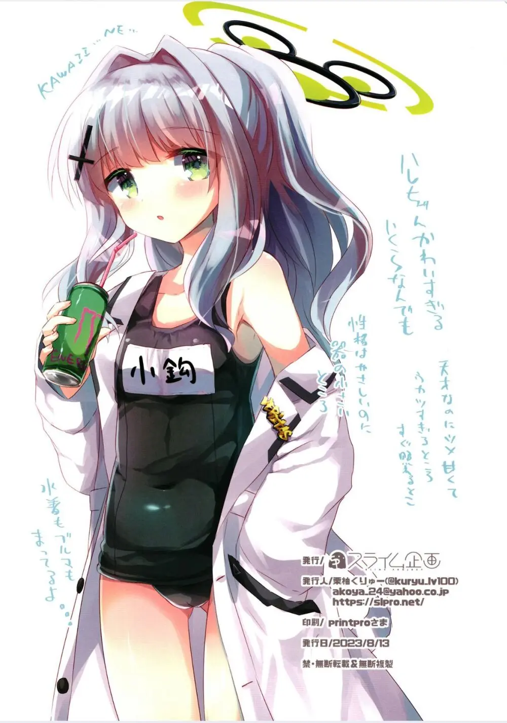 ブルアカぼん。3 Page.16