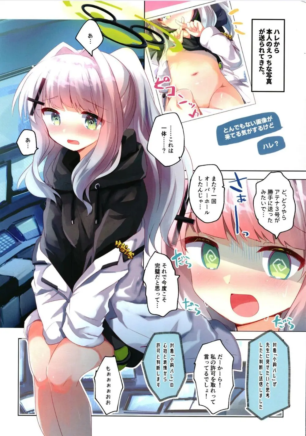 ブルアカぼん。3 Page.4