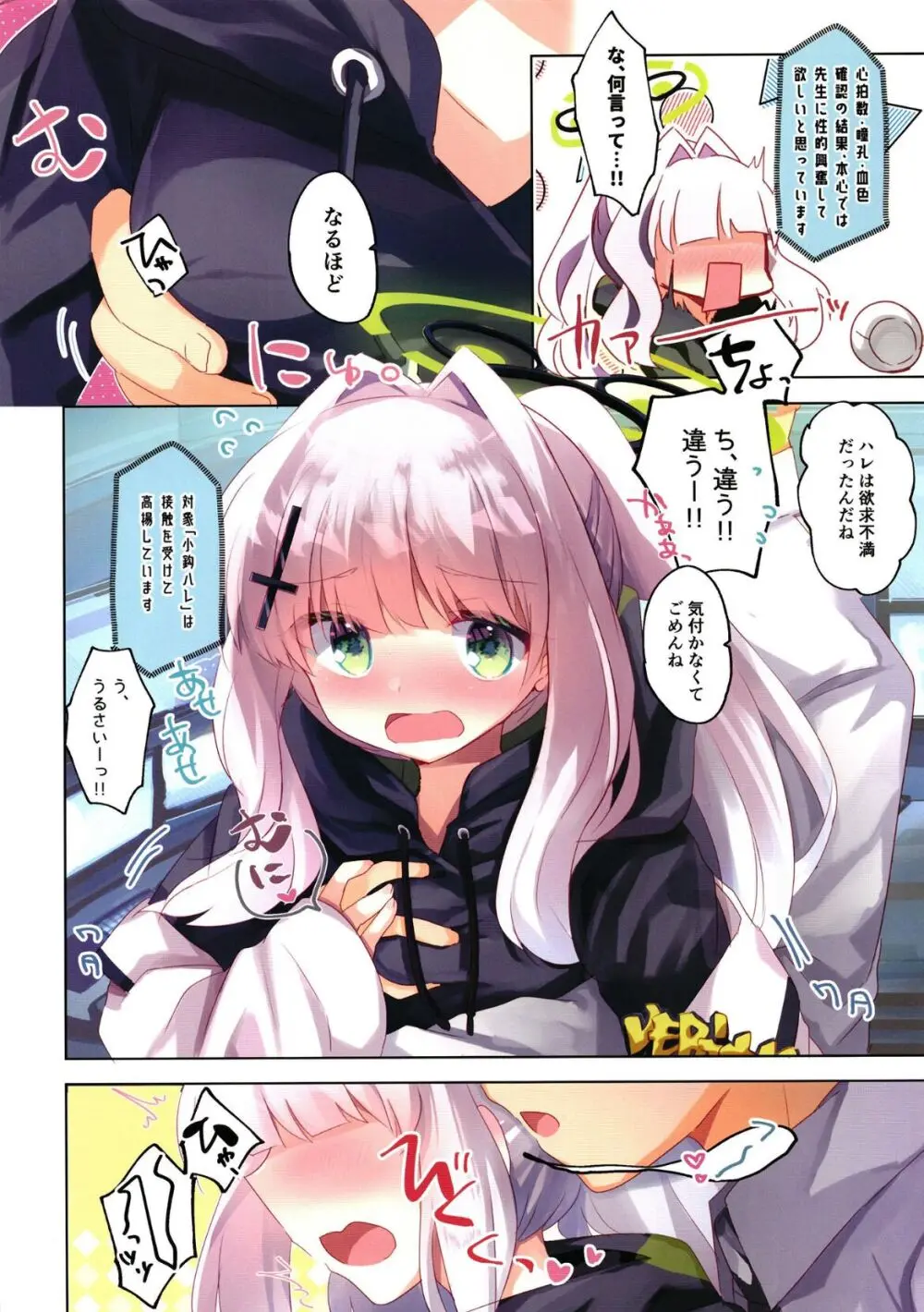 ブルアカぼん。3 Page.5