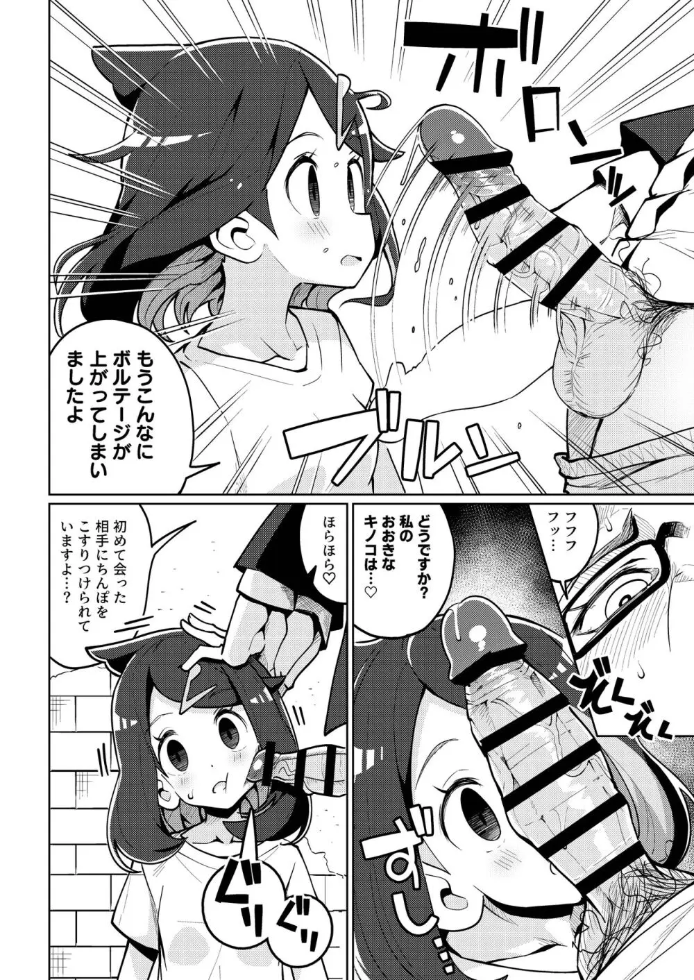サイコパワーってなんですか？ Page.6