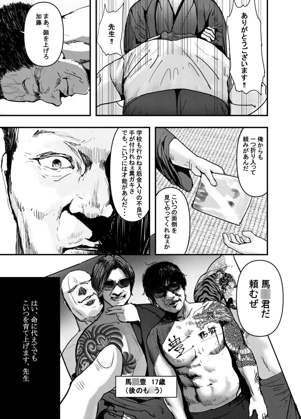 何や、このVちゅーばぁ！？ザ・ファイナル〜全人類コ○ドット化計画・転生したらKカップ110cm全自動パイ ズリ付きオホ声肉便器担当だった！？〜 Page.10