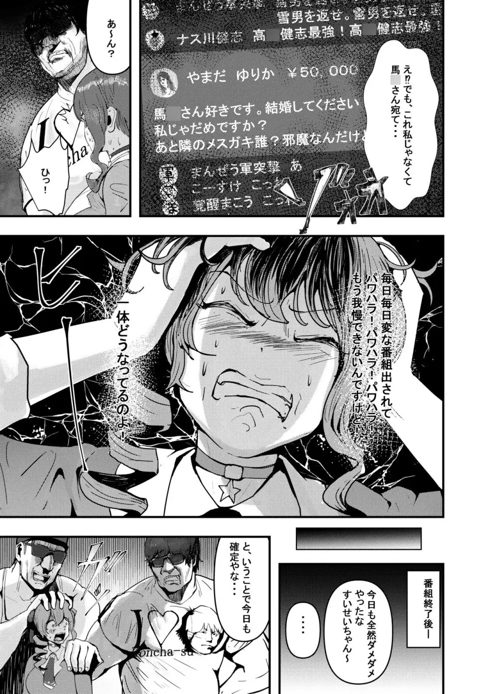 何や、このVちゅーばぁ！？ザ・ファイナル〜全人類コ○ドット化計画・転生したらKカップ110cm全自動パイ ズリ付きオホ声肉便器担当だった！？〜 Page.14