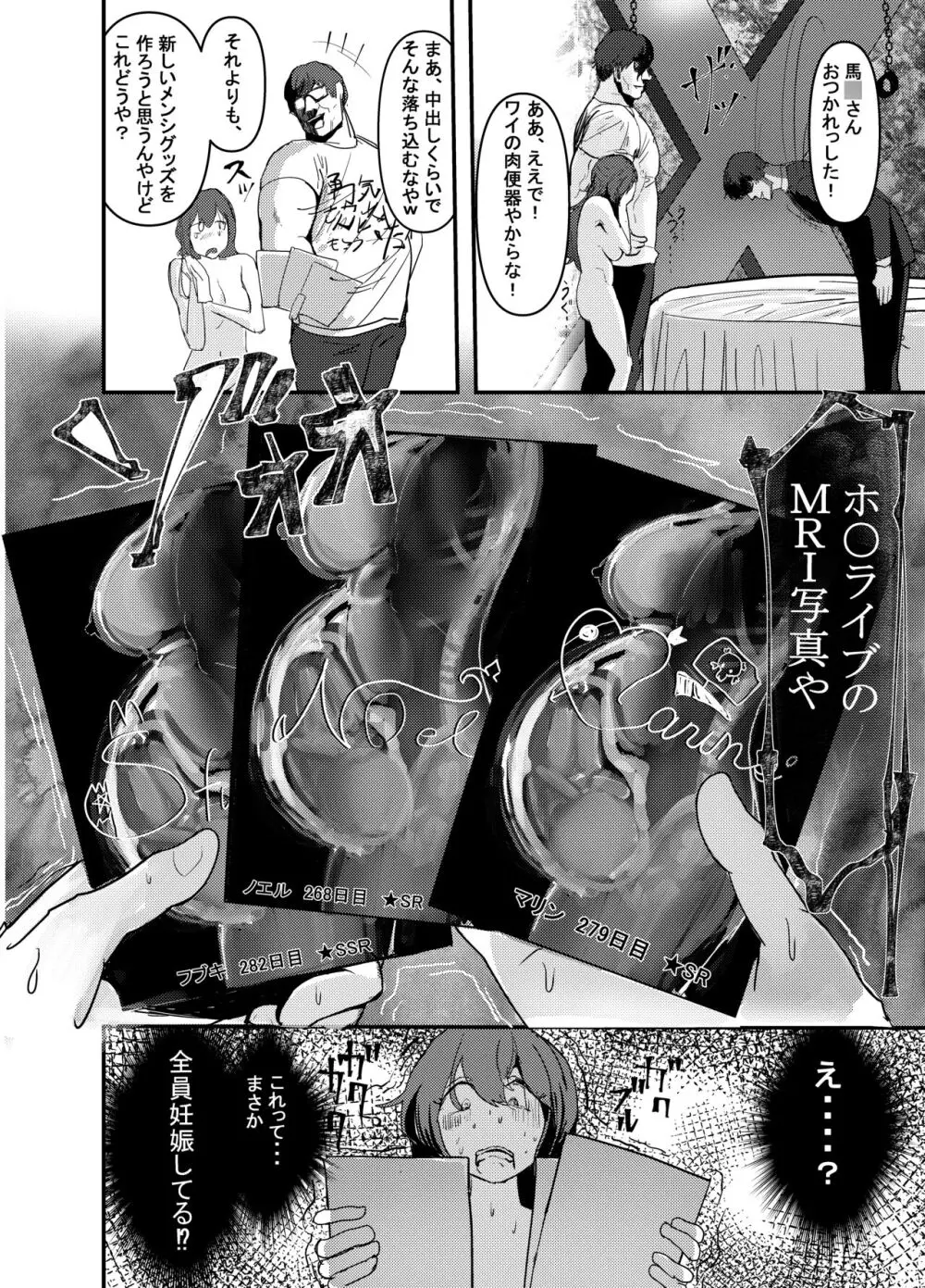 何や、このVちゅーばぁ！？ザ・ファイナル〜全人類コ○ドット化計画・転生したらKカップ110cm全自動パイ ズリ付きオホ声肉便器担当だった！？〜 Page.23