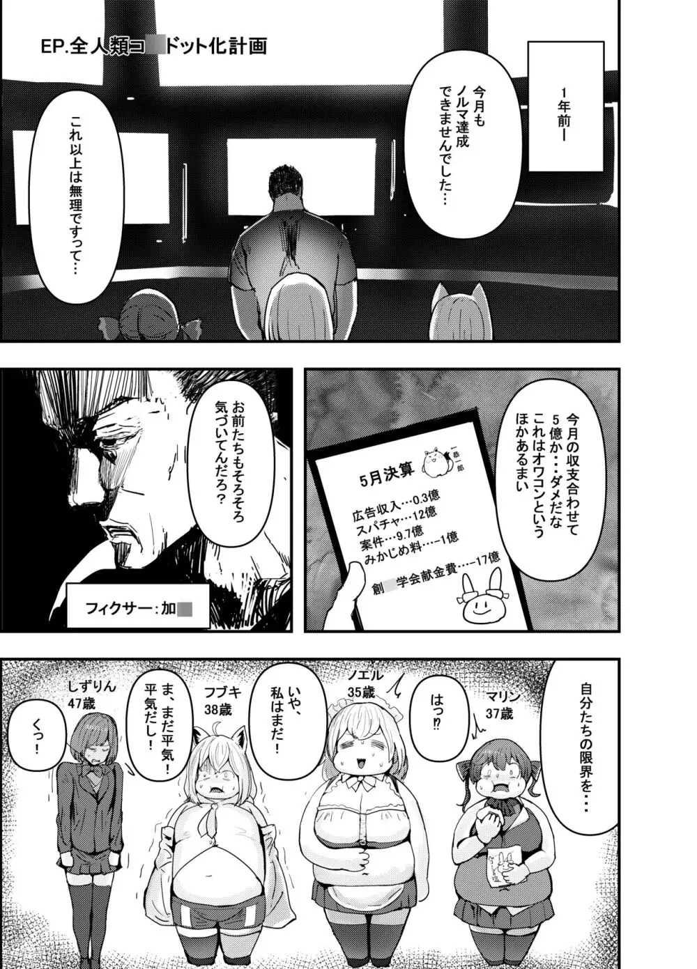何や、このVちゅーばぁ！？ザ・ファイナル〜全人類コ○ドット化計画・転生したらKカップ110cm全自動パイ ズリ付きオホ声肉便器担当だった！？〜 Page.24
