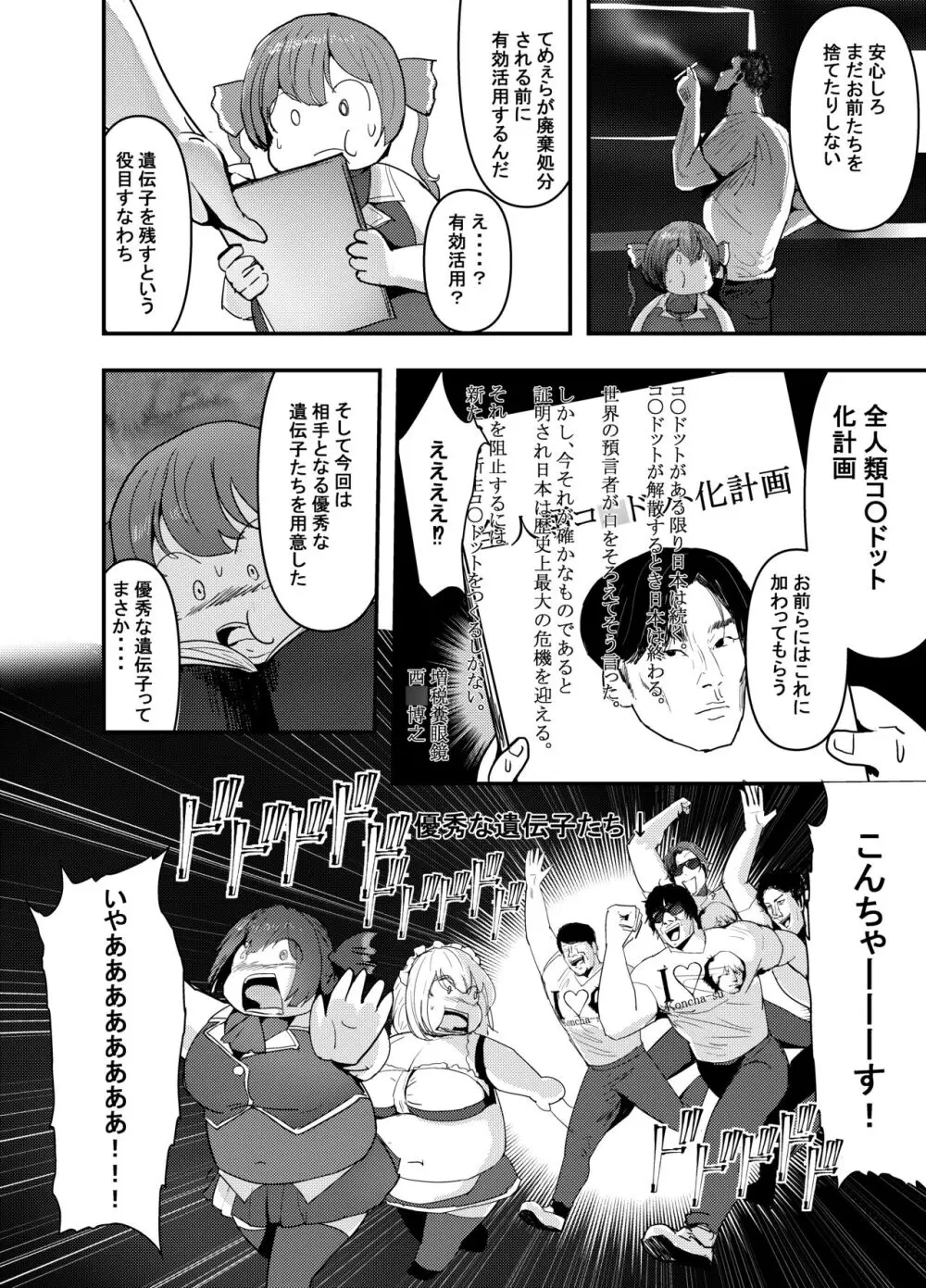 何や、このVちゅーばぁ！？ザ・ファイナル〜全人類コ○ドット化計画・転生したらKカップ110cm全自動パイ ズリ付きオホ声肉便器担当だった！？〜 Page.25