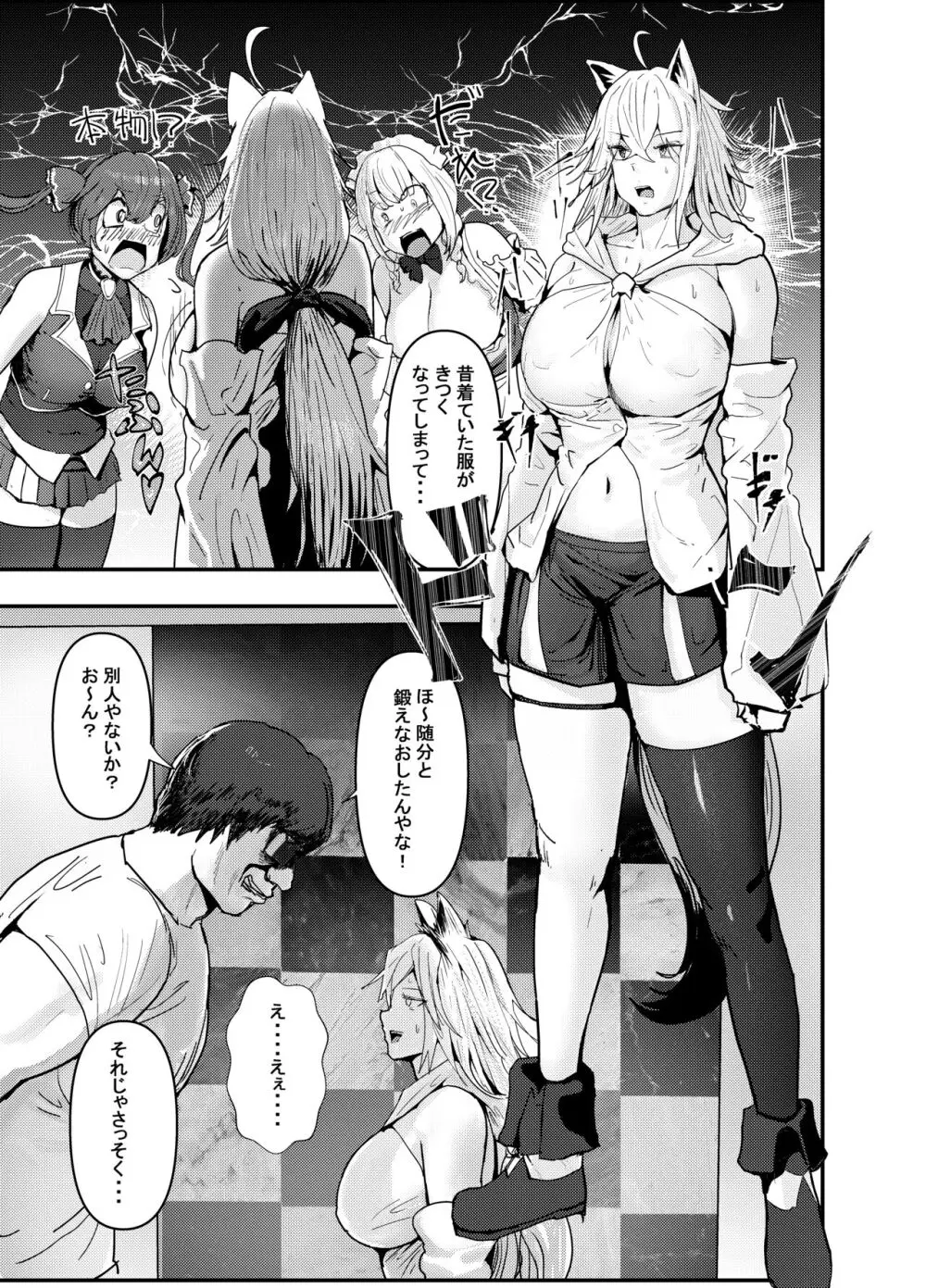 何や、このVちゅーばぁ！？ザ・ファイナル〜全人類コ○ドット化計画・転生したらKカップ110cm全自動パイ ズリ付きオホ声肉便器担当だった！？〜 Page.30
