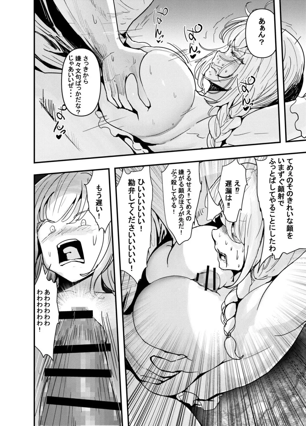 何や、このVちゅーばぁ！？ザ・ファイナル〜全人類コ○ドット化計画・転生したらKカップ110cm全自動パイ ズリ付きオホ声肉便器担当だった！？〜 Page.37