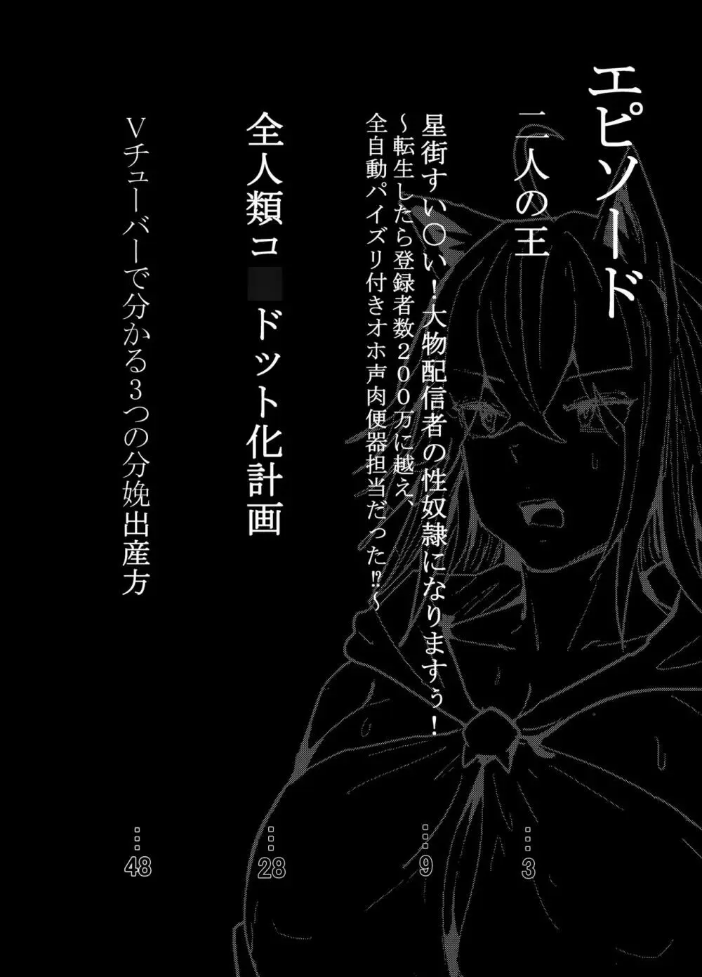 何や、このVちゅーばぁ！？ザ・ファイナル〜全人類コ○ドット化計画・転生したらKカップ110cm全自動パイ ズリ付きオホ声肉便器担当だった！？〜 Page.5