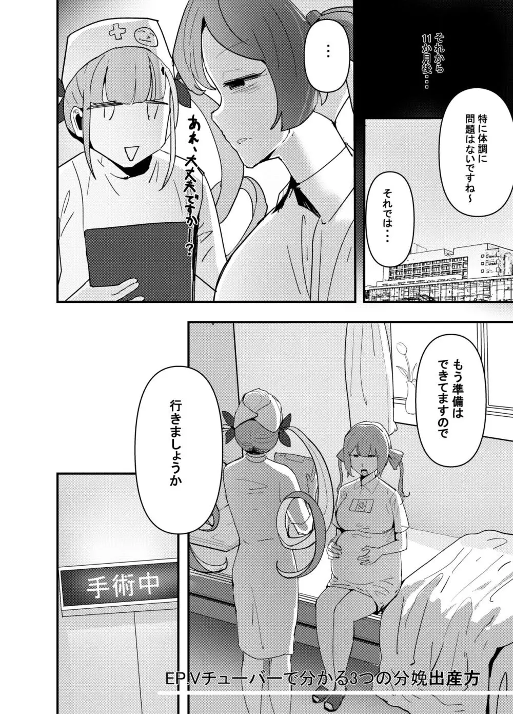 何や、このVちゅーばぁ！？ザ・ファイナル〜全人類コ○ドット化計画・転生したらKカップ110cm全自動パイ ズリ付きオホ声肉便器担当だった！？〜 Page.51