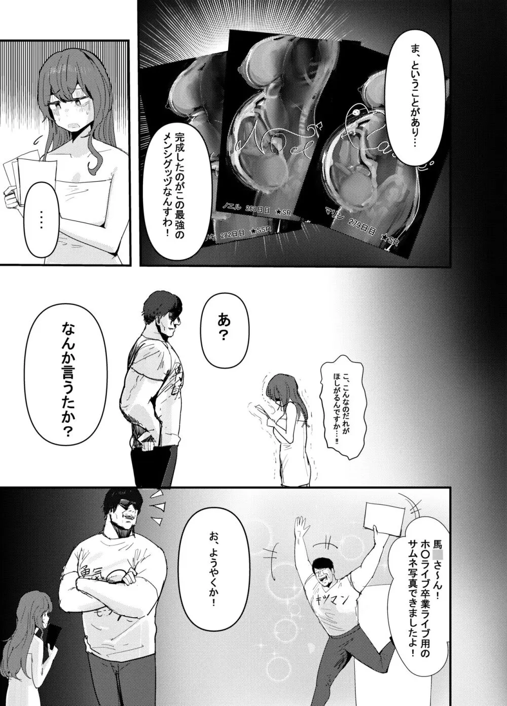何や、このVちゅーばぁ！？ザ・ファイナル〜全人類コ○ドット化計画・転生したらKカップ110cm全自動パイ ズリ付きオホ声肉便器担当だった！？〜 Page.60