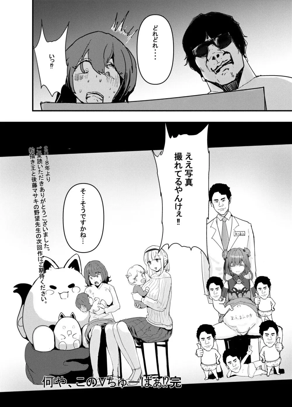 何や、このVちゅーばぁ！？ザ・ファイナル〜全人類コ○ドット化計画・転生したらKカップ110cm全自動パイ ズリ付きオホ声肉便器担当だった！？〜 Page.61