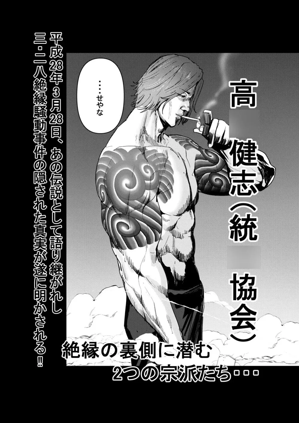 何や、このVちゅーばぁ！？ザ・ファイナル〜全人類コ○ドット化計画・転生したらKカップ110cm全自動パイ ズリ付きオホ声肉便器担当だった！？〜 Page.64