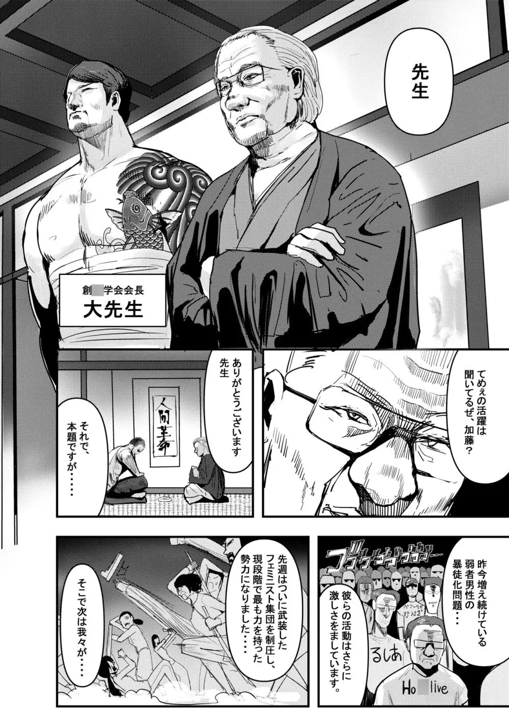 何や、このVちゅーばぁ！？ザ・ファイナル〜全人類コ○ドット化計画・転生したらKカップ110cm全自動パイ ズリ付きオホ声肉便器担当だった！？〜 Page.7