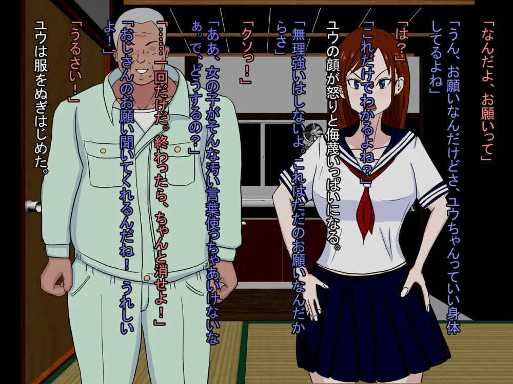 わからせおじさん 不良少女をわからせる Page.8